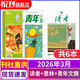 讀者+意林+青年文摘 新期組合/2026年2025年全年訂閱現貨可選 小學(xué)初中高中滿(mǎn)分作文素材 課外閱讀 過(guò)刊清倉 【讀者+意林+青年文摘】2026年3月