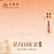 老鳳祥18K金項鏈女款K金鏈子素鏈金首飾紀念日生日禮物送女朋友老婆 【輕奢玫瑰金色】可定制刻字/賀卡*情人節禮物佳選