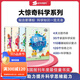 學(xué)而思 大驚奇科學(xué)系列（全4冊） 9-14歲小學(xué)中高年級至初中科普讀物 物理化學(xué)生物地理科普套裝圖書(shū)-CB  科學(xué)大驚奇系列（全4冊）