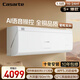 卡薩帝（Casarte）卡薩帝(Casarte)攬光星悅版空調1.5匹一級能效掛機臥室空調CAS3523FCB(81)VU1套機 智能操控