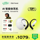 Ola Friend智能體耳機 開(kāi)放式不入耳AI藍牙翻譯耳機超輕6.6g長(cháng)續航掛耳式豆包運動(dòng)無(wú)線(xiàn)耳機 鵝卵石 輕羽白
