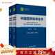中國居民膳食指南 2022專(zhuān)業(yè)版  學(xué)齡兒童膳食指南 營(yíng)養科學(xué)全書(shū) 國居民膳食營(yíng)養素參考攝入量2024 中國膳食營(yíng)養指南2025 中國食物成分表人衛人民衛生出版社 中國營(yíng)養科學(xué)全書(shū) 第2版全2冊