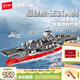 森寶積木軍事拼裝福建艦航空母艦正版授權玩具模型男孩生日禮物