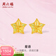 周六福（ZLF）  黃金耳飾女款足金5G金幻彩拉絲星星耳釘 計價(jià) 0.97g