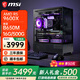 微星AMD銳龍R5 9600X9700X 7800X3D 5060Ti顯卡臺式電腦主機游戲電競設計建模渲染整機DIY組裝機三角洲 R5 9600X+集顯|可搭配50系顯卡丨配一