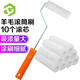彩弘 4寸滾筒刷10個(gè)羊毛滾芯 刷油漆乳膠漆涂料滾刷子墻漆粉刷墻工具