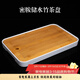 容山堂家用簡(jiǎn)約竹制茶盤(pán)儲排水式茶臺干泡臺托盤(pán)茶席功夫茶具配件 密胺儲水竹茶盤(pán)-春羨