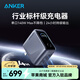 ANKER安克160W智顯充Pro【蘋(píng)果17/電腦】屏顯充電器三/四口typec單口140W/100W快充華為小米平板筆記本 【160W】屏顯充|三大充電模式|真動(dòng)態(tài)分配