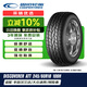 固鉑（Cooper）越野輪胎 245/60R18 109H DISCOVERER ATT 適配銳界/漢蘭達/途昂