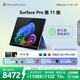 微軟（Microsoft）Surface Pro 第11版 二合一筆記本電腦 國家補貼 輕薄本 AI+PC 驍龍 X Elite 16G 512G 寶石藍