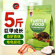 海豚龜糧烏龜飼料大龜 巴西龜鱷龜通用顆粒 高鈣石龜飼料黃緣龜糧幼龜 2.5kg巨甲成長(cháng)龜糧/大粒/龜碌用