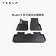 特斯拉（Tesla）官方 Model Y專(zhuān)車(chē)專(zhuān)用原廠(chǎng)定制 配件防護套餐套裝 全天候全包圍腳墊