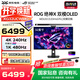 華碩（ASUS）ROG 超神 26.5英寸 4K電競顯示器 240Hz 0.03ms響應 HDR10 G-SYNC OLED RA XG32UCWMG【絕神】雙模式 4K240Hz