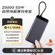 MIIIW米物【3C認證可上飛機】20000mAh 55W/40W快充自帶線(xiàn)大容量便攜充電寶 適用華為/蘋(píng)果17/輕薄本 灰