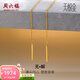周六福（ZLF）  黃金耳飾女款足金無(wú)極金簡(jiǎn)約幾何耳線(xiàn)無(wú)解 計價(jià) 1.39g