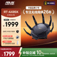 華碩（ASUS）RT-AX89X帝王蟹電競游戲路由器/雙萬(wàn)兆口/全千兆家用無(wú)線(xiàn)WiFi6路由器/Aimesh隨心組