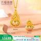 六福珠寶 黃金吊墜金絲葫蘆足金福滿(mǎn)傳家不含項鏈 計價(jià) 約8.37克