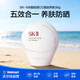SK-II光蘊輕透防曬乳30g 防水防汗霜隔離養膚高倍防曬SPF50++++ 自然色CC霜