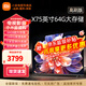 小米（MI） 電視75英寸4K超高清HDR人工智能藍牙語(yǔ)音遙控網(wǎng)絡(luò )WiFi內置小愛(ài)平板電視機彩電 75英寸 Redmi X 2+64G大存儲 標配
