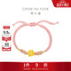 周大福  招財貓系列足金黃金轉運珠雙色編織手繩 EOR948生日禮物