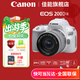 佳能（Canon） EOS 200D二代 200d2單反相機 入門(mén)級Vlog數碼照相機200DII代 EF-S 18-55 STM 套機 白色 官方標配（不含內存卡 建議購買(mǎi)套餐 ）