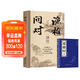 【全2冊】漁樵問(wèn)對譯注+道德經(jīng) 邵雍著(zhù)中國哲學(xué)瑰寶理學(xué)明珠人生哲理哲學(xué)書(shū)籍國學(xué)經(jīng)典古籍文學(xué)趣味人生法則處世智慧老子道家思想無(wú)為而治