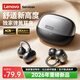 聯(lián)想（Lenovo）【口碑推薦2026最新款】無(wú)線(xiàn)耳夾藍牙耳機開(kāi)放式不入耳骨傳導概念掛耳運動(dòng)降噪電競游戲LES120黑色