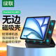 綠聯(lián)適用iPad Air8保護套磁吸智能雙面夾air11英寸2026款M4芯片通用air7/6/5/4蘋(píng)果平板輕薄散熱保護殼