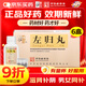 【6盒裝】仲景 左歸丸45g 滋腎補陰 用于真陰不足 腰酸膝軟 盜汗 補腎壯陽(yáng) 含鹿角膠 男科用藥左歸飲