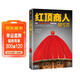 紅頂商人胡雪巖.1（新版！講透中國傳統商人生存之道的至高經(jīng)典?。ㄗx客中國史入門(mén)文庫） 小說(shuō)