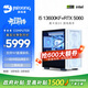 名龍堂政府補貼全家桶臺式電腦主機酷睿i5 14490F/13600KF/14600kf/5060/5070組裝機高性能整機直播設計 配置五：I5 13600KF+RTX5060 單主機帶鍵鼠