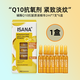 ISANA伊莎妠Q10精華原液緊致抗皺淡紋提亮補水面部玻尿酸安瓶新包裝 14ml 一盒裝(黃盒）