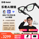 ROKID Glasses樂(lè )奇AI眼鏡 智能眼鏡 豆包千問(wèn)大模型【最快當日達】接入OpenClaw 拍攝翻譯提詞 靈伴科技