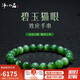 凈心石 【傳承級】8mm貓眼無(wú)黑和田玉碧玉手串老坑貓眼效應玉石手鏈