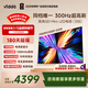 Vidda 75VX3Q 海信電視 75英寸 超高刷QD-Mini LED 以舊換新家電國家補貼液晶AI電視