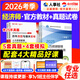官方中級經(jīng)濟師2026教材歷年真題章節同步習題經(jīng)濟師中級2025教材中級經(jīng)濟師人力資源工商管理金融財稅建筑中級經(jīng)濟師教材經(jīng)濟師中級2025教材 官方教材+優(yōu)賜經(jīng)典·真題密卷 金融+基礎·全科