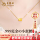 老鳳祥黃金吊墜首飾女小蠻腰轉運珠項鏈生日38三八節女神禮物女友老婆 黃金約0.2g*小蠻腰項鏈