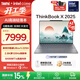 ThinkPad【國家補貼15%】聯(lián)想ThinkBook X 英特爾酷睿Ulltra處理器 13.5英寸高端商務(wù)輕薄筆記本電腦 Ultra5-225H 32G 1T 02CD