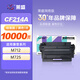 萊盛CF214A大容量粉盒 單支10000頁(yè)帶芯片 適用惠普HP 700 M712N 712DN 712XH M725DN M725X M725Z M725Z