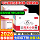 一本初中周末小測卷】2026春七八年級下冊同步測試卷單元檢測練習期中期末沖刺考試卷教輔書(shū) 七年級下冊【2026春】 語(yǔ)文【人教版】