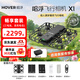 HOVER CAMERA哈浮飛行相機X1 PRO MAX 無(wú)人機戶(hù)外旅游打卡運動(dòng)相機 自拍高清vlog視頻航拍哈弗環(huán)繞跟隨迷你飛機 哈浮X1【暢享套裝-含3塊電池】碳素黑 官方標配【咨詢(xún)享優(yōu)惠】12期