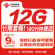 中國聯(lián)通流量卡9元孝心卡12GB+100分鐘親情號免費打騷擾攔截位置查詢(xún)網(wǎng)站提醒保號