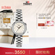 天梭（TISSOT） 小美人系列星光款女表 瑞士石英女士鋼帶腕表時(shí)尚表生日禮物