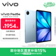 vivo Pad5e 8GB+256GB 展藍圖 國家補貼15% 12.1英寸大屏 第三代驍龍8s PC級 WPS 平板電腦