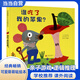 誰(shuí)吃了我的蘋(píng)果？——親子趣味認知   邏輯啟蒙繪本三部《是誰(shuí)嗯嗯在我的頭上》《誰(shuí)吃了我的蘋(píng)果》《誰(shuí)吃了我的蘋(píng)果派》！