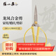 張小泉 龍鳳合金剪刀 優(yōu)質(zhì)不銹鋼家用剪刀MY2002-1 兩色隨機發(fā)