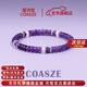 蔻詩(shī)哲 COASZE紫水晶直切藥片手串女款白水晶九紫離火手鏈生日禮物送女友送老婆 紫水晶直切藥片手串 14cm手圍