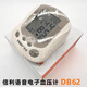 信利（TRULY）語(yǔ)音電子血壓計智能提醒全自動(dòng)血壓儀贈直流電源 信利智能語(yǔ)音血壓計DB62(贈直流電源)