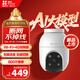 螢石C8C 800萬(wàn)攝像頭 WiFi/4G雙模版 室外雙云臺360° 防水防塵監控 手機遠程 人形檢測 全彩夜視