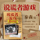 說(shuō)謊者游戲 秦森 懸疑短篇合集 新世界出版社